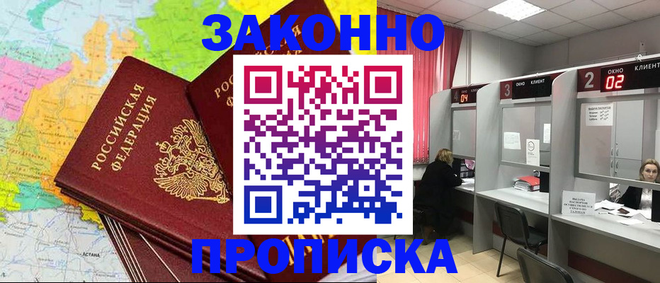 временная регистрация собственник в Новороссийске