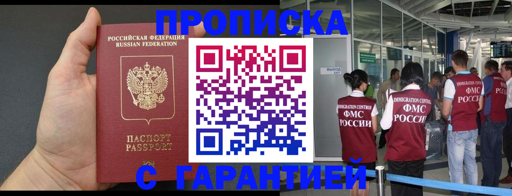 прописка для военкомата в Новороссийске