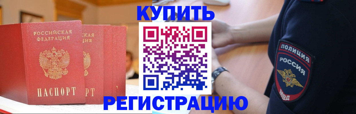 временная регистрация недорого в Новороссийске