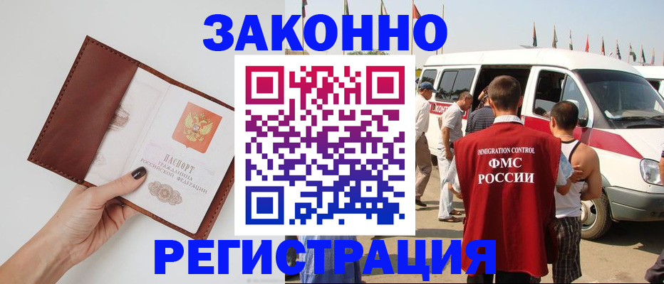 купить прописку в Новороссийске