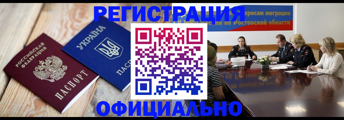 прописка законно в Новороссийске