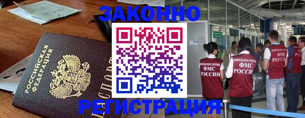 временная регистрация недорого в Новороссийске